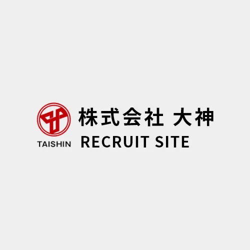 株式会社大神の採用サイトを公開しました